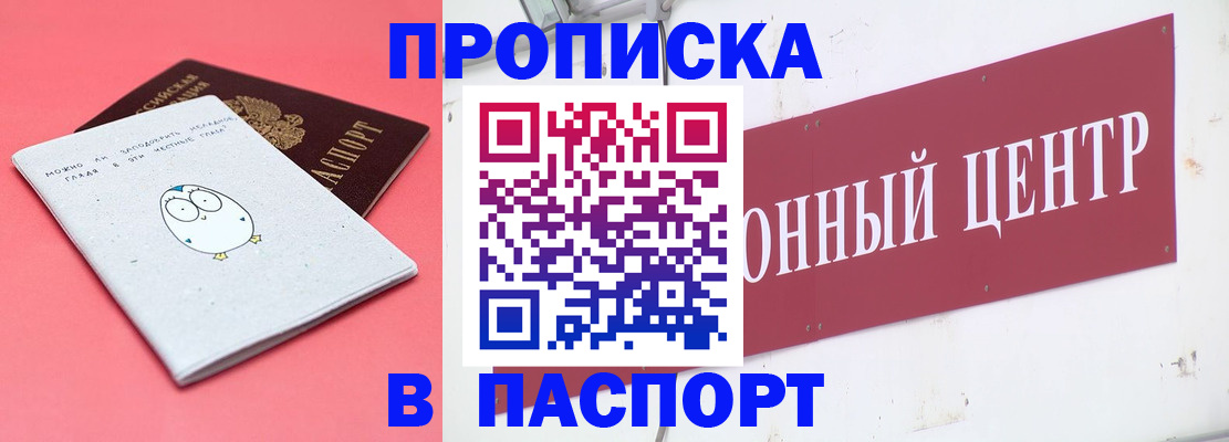 купить прописку в Нижегородской области